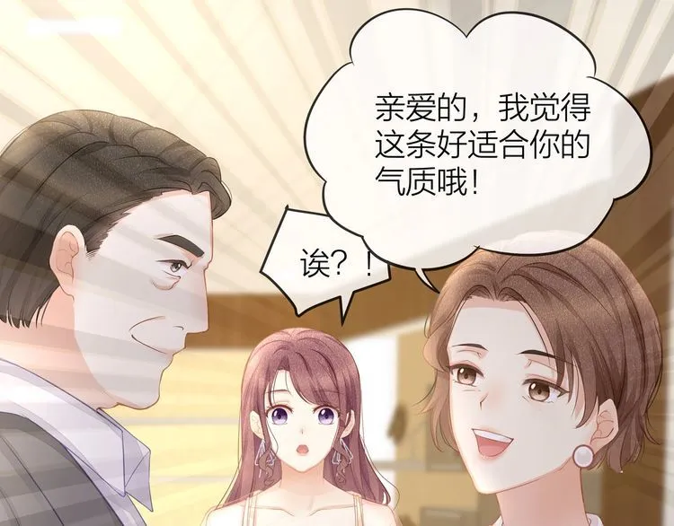 第47话 口红是这么还的（羞） 第56页