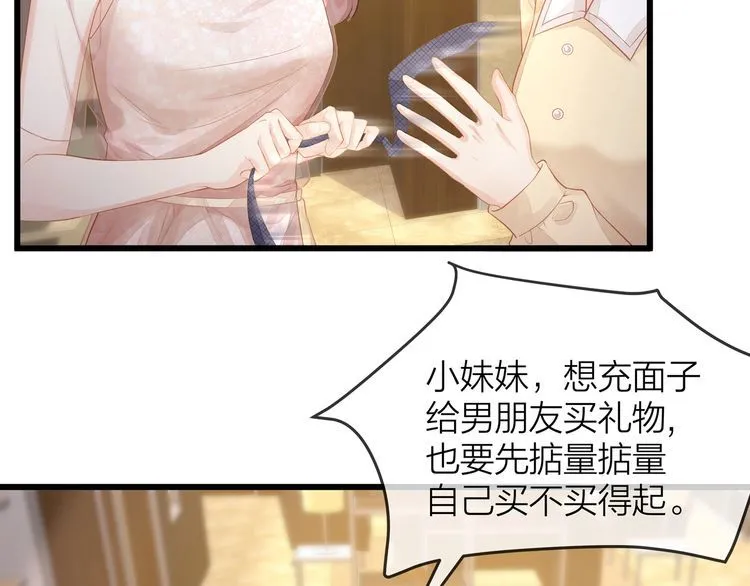 第47话 口红是这么还的（羞） 第59页