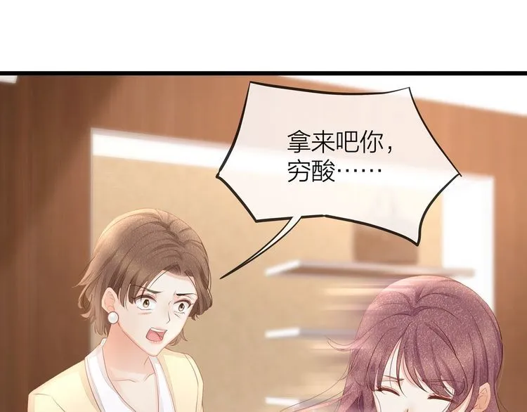 第47话 口红是这么还的（羞） 第62页