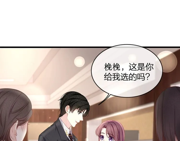 第47话 口红是这么还的（羞） 第67页