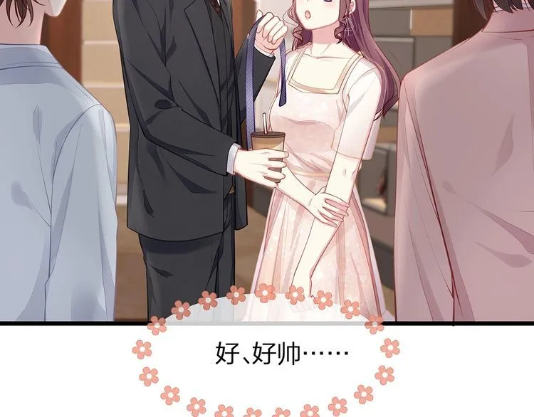 第47话 口红是这么还的（羞） 第68页