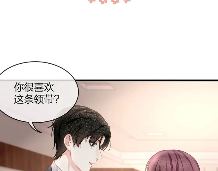 第47话 口红是这么还的（羞） 第69页