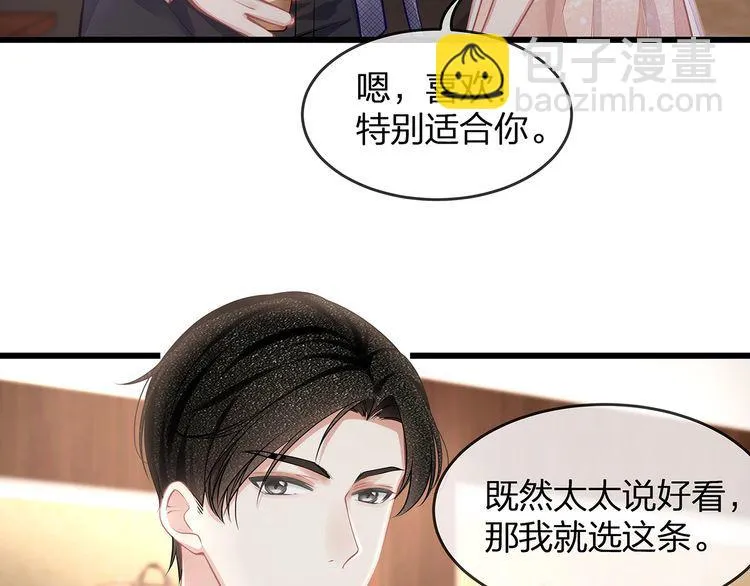 第47话 口红是这么还的（羞） 第71页