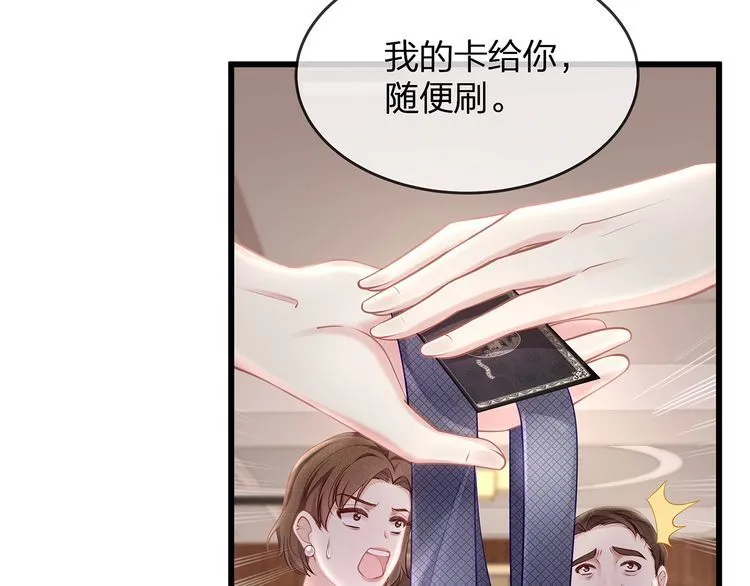 第47话 口红是这么还的（羞） 第73页