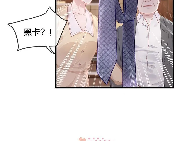 第47话 口红是这么还的（羞） 第74页