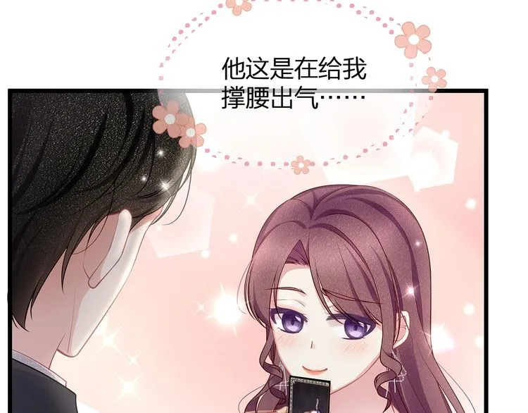 第47话 口红是这么还的（羞） 第75页
