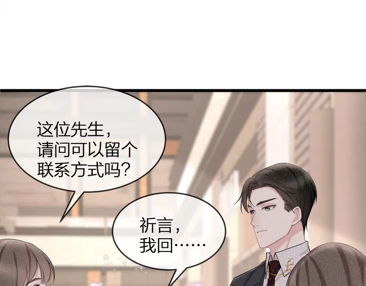 第47话 口红是这么还的（羞） 第81页