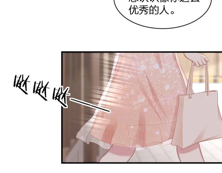 第47话 口红是这么还的（羞） 第83页