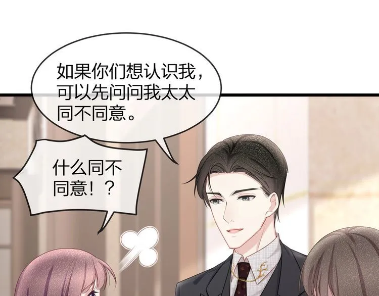 第47话 口红是这么还的（羞） 第84页