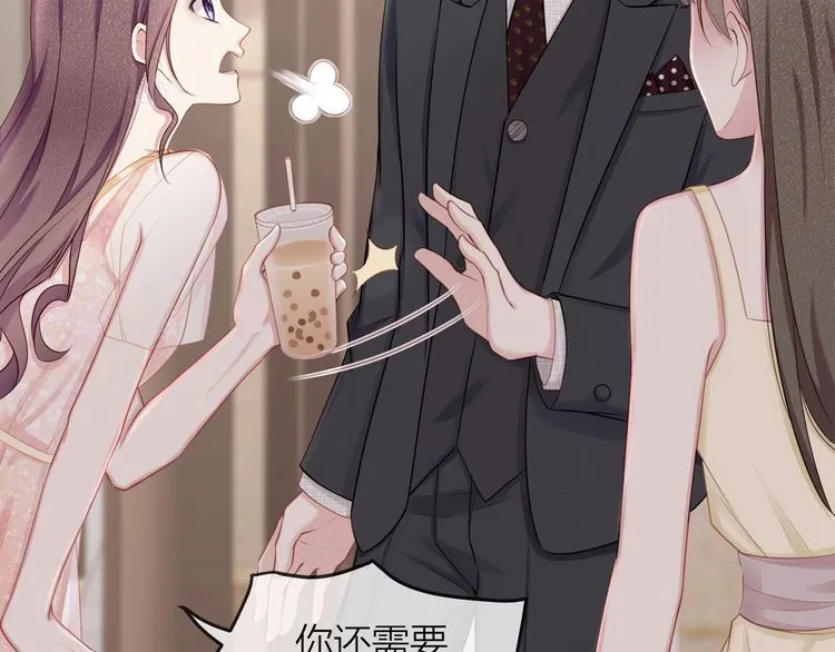 第47话 口红是这么还的（羞） 第85页