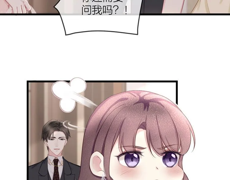 第47话 口红是这么还的（羞） 第86页
