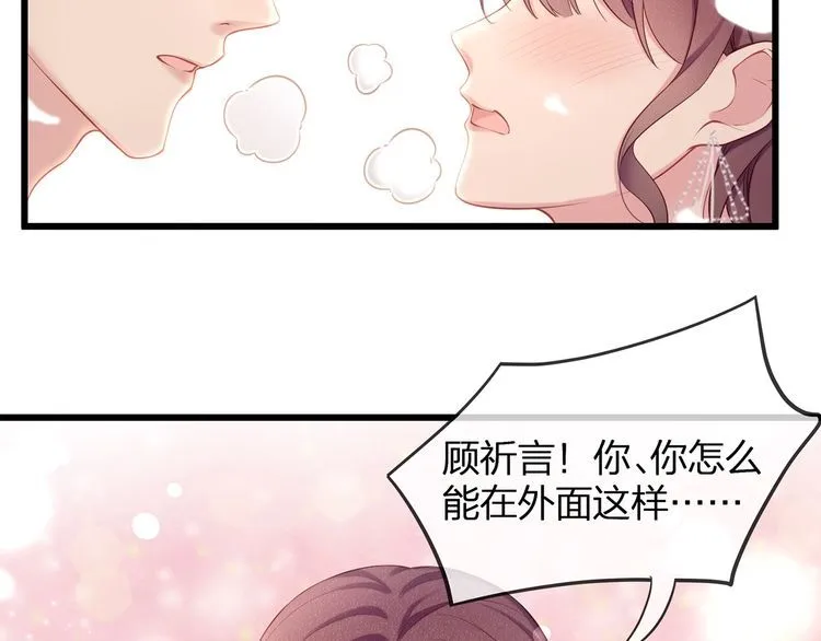 第47话 口红是这么还的（羞） 第98页