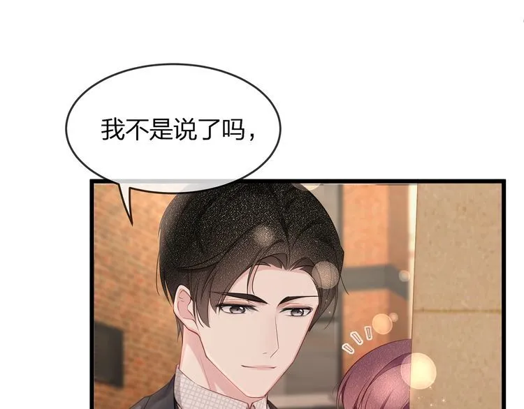 第47话 口红是这么还的（羞） 第100页