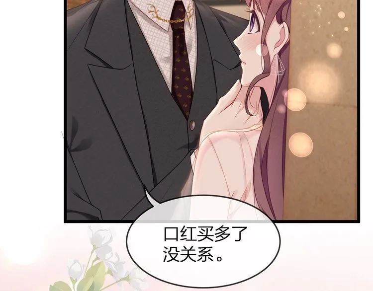 第47话 口红是这么还的（羞） 第101页