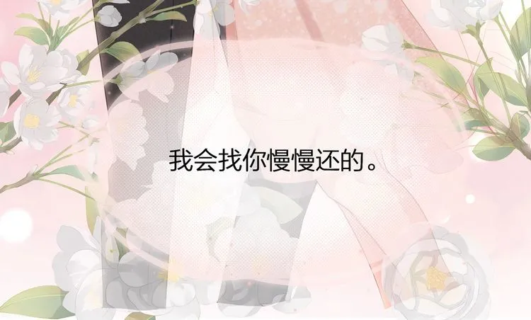 第47话 口红是这么还的（羞） 第104页
