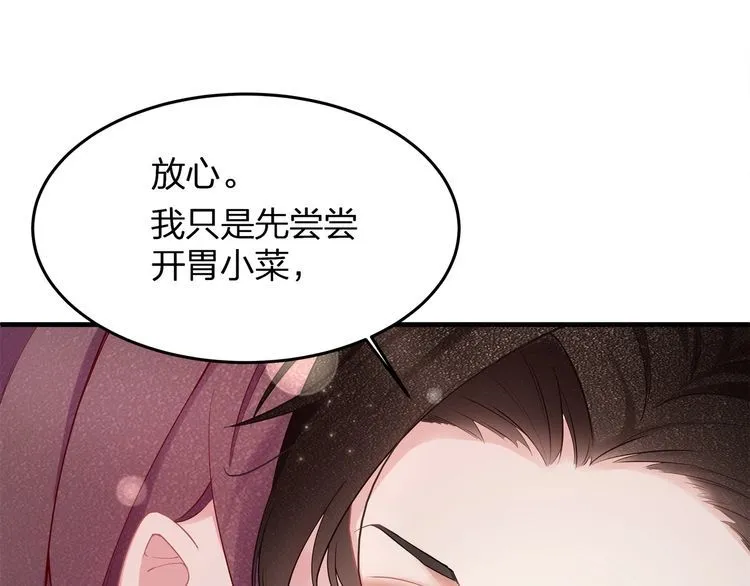 第48话 我要吃“兔子”~ 第14页