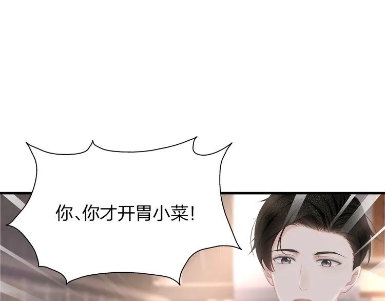 第48话 我要吃“兔子”~ 第17页