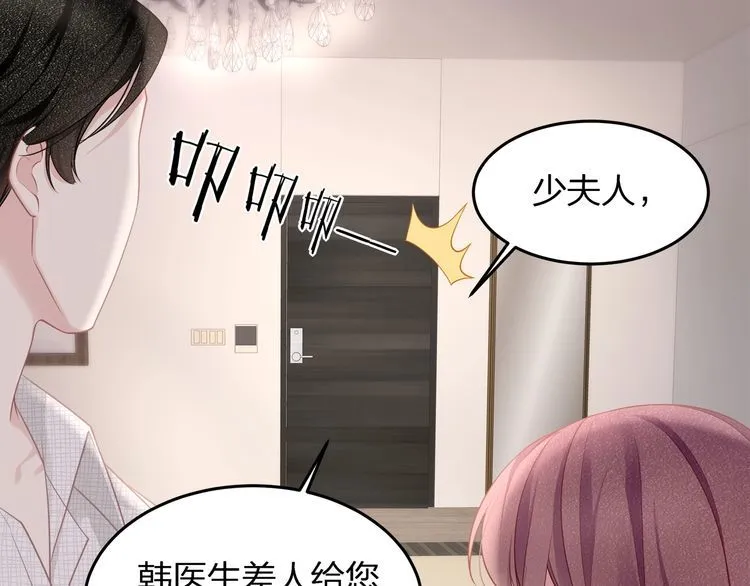 第48话 我要吃“兔子”~ 第23页