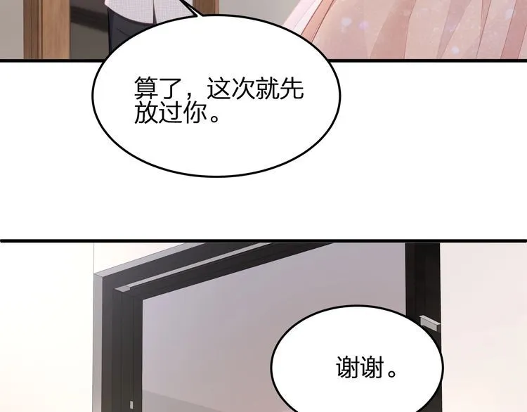 第48话 我要吃“兔子”~ 第26页