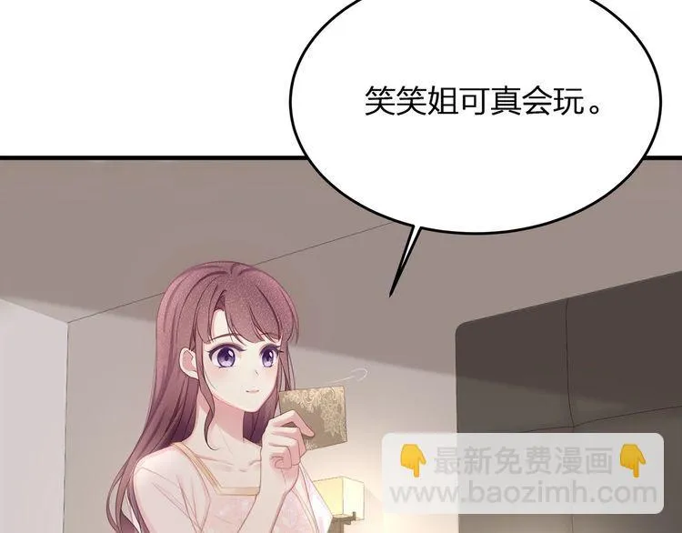 第48话 我要吃“兔子”~ 第34页