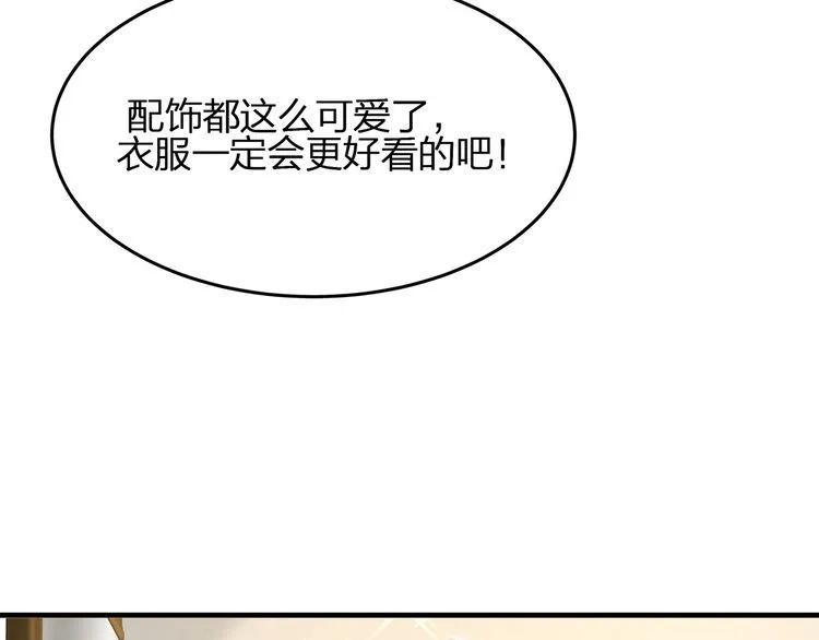 第48话 我要吃“兔子”~ 第44页