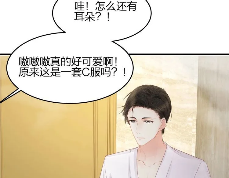 第48话 我要吃“兔子”~ 第47页