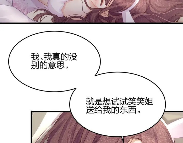 第48话 我要吃“兔子”~ 第69页
