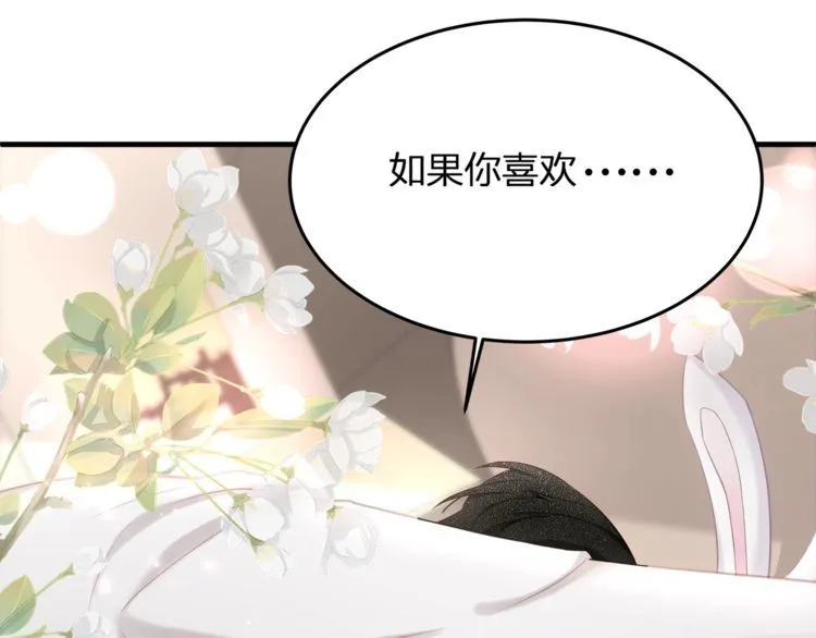 第48话 我要吃“兔子”~ 第86页