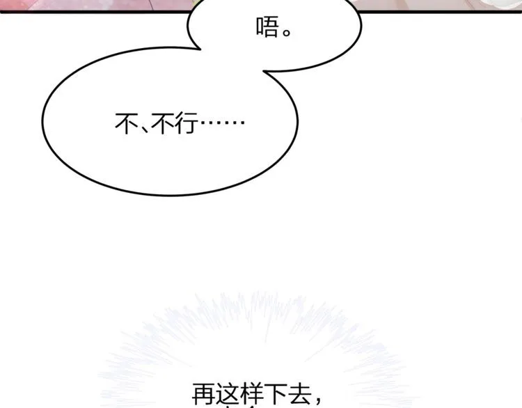 第48话 我要吃“兔子”~ 第88页