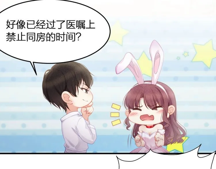 第48话 我要吃“兔子”~ 第93页