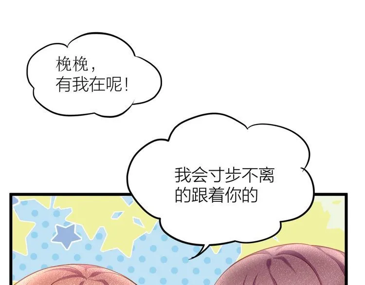 第49话 给小太太撑腰！ 第30页