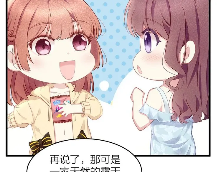 第49话 给小太太撑腰！ 第31页