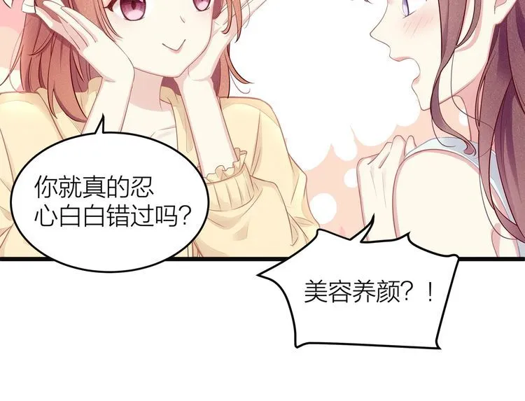 第49话 给小太太撑腰！ 第33页
