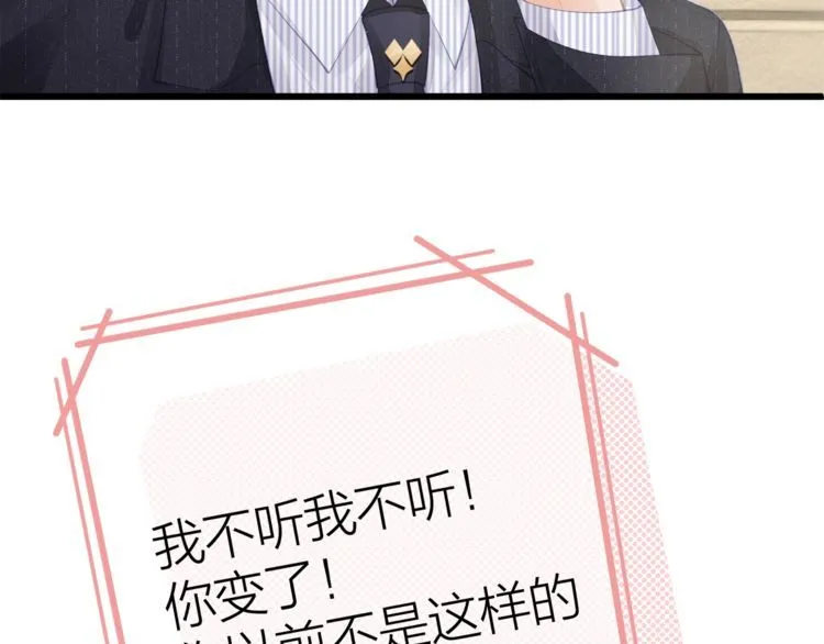 第49话 给小太太撑腰！ 第46页