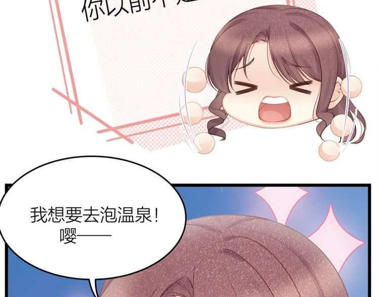 第49话 给小太太撑腰！ 第47页