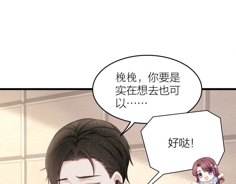 第49话 给小太太撑腰！ 第50页