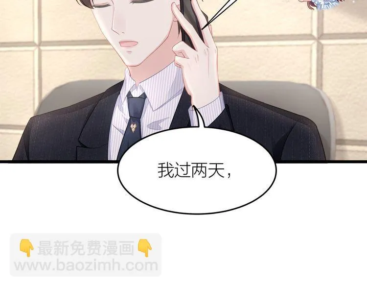 第49话 给小太太撑腰！ 第51页