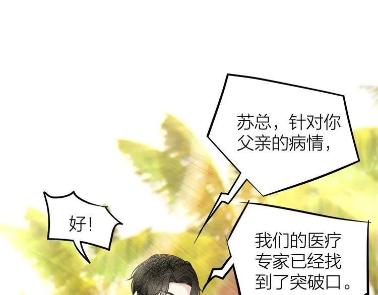 第49话 给小太太撑腰！ 第62页