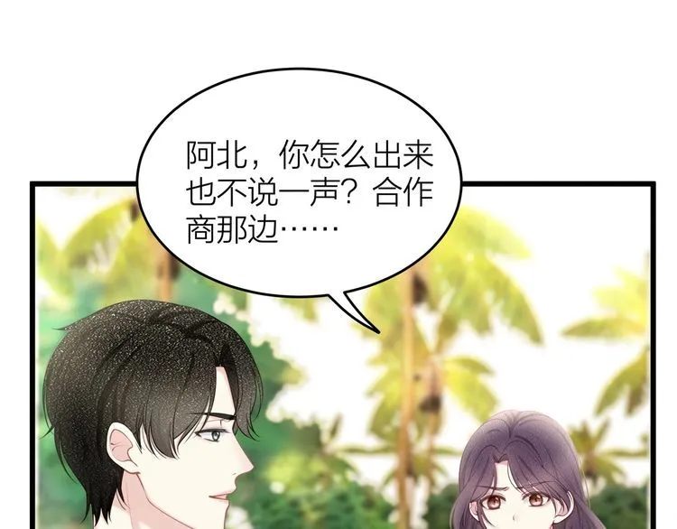 第49话 给小太太撑腰！ 第66页