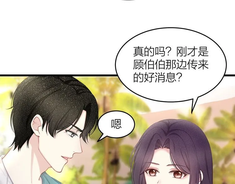 第49话 给小太太撑腰！ 第68页