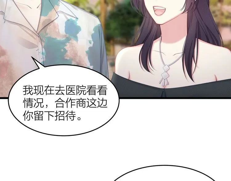 第49话 给小太太撑腰！ 第69页
