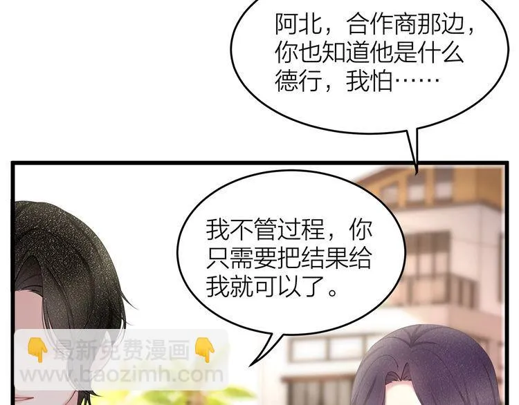 第49话 给小太太撑腰！ 第70页