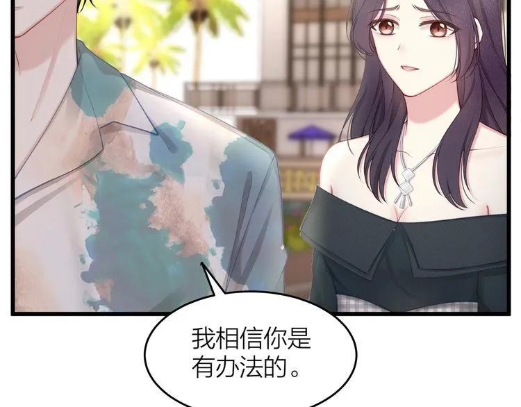第49话 给小太太撑腰！ 第71页