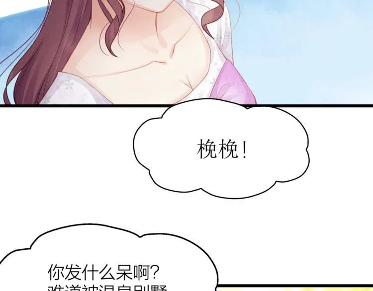 第49话 给小太太撑腰！ 第79页