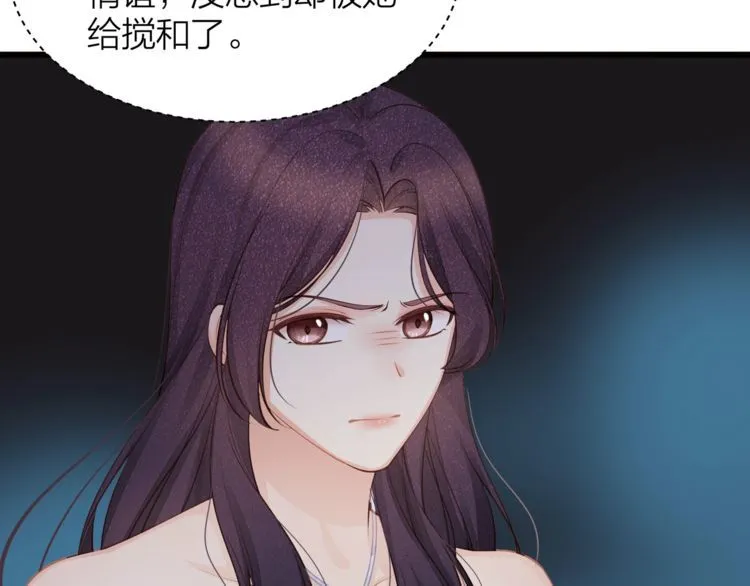 第49话 给小太太撑腰！ 第82页