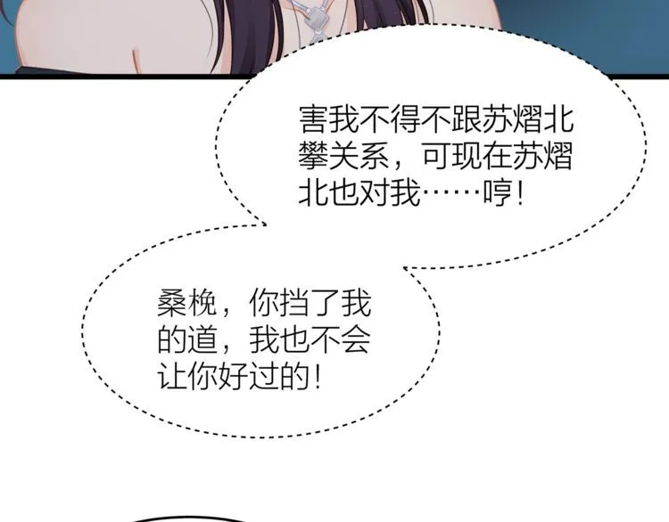 第49话 给小太太撑腰！ 第83页