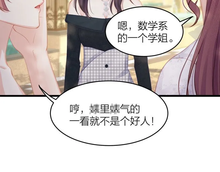 第49话 给小太太撑腰！ 第85页