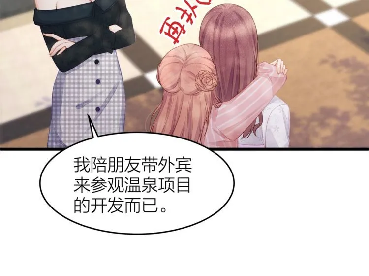 第49话 给小太太撑腰！ 第87页