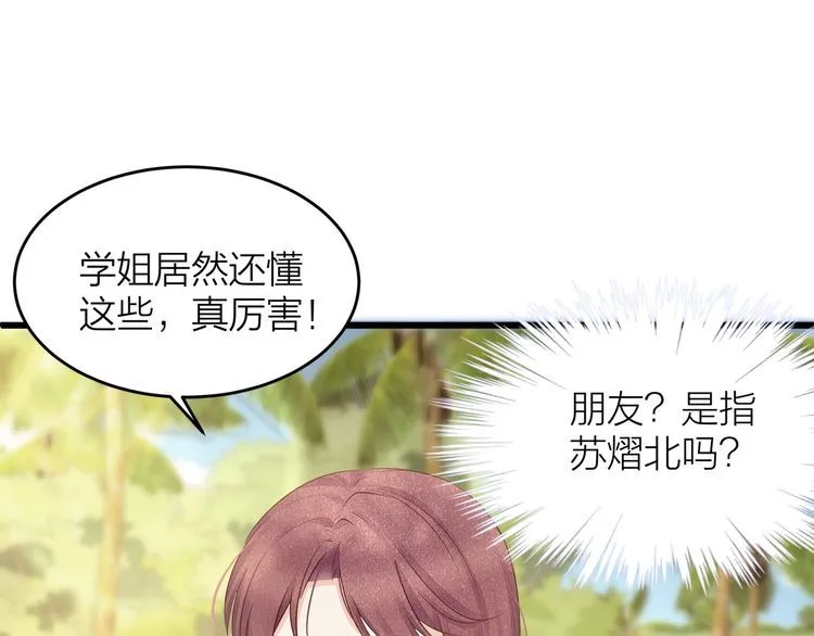 第49话 给小太太撑腰！ 第88页