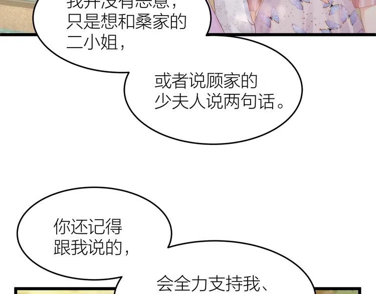 第49话 给小太太撑腰！ 第94页